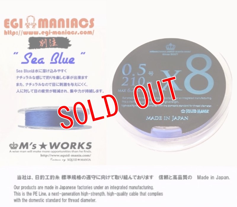 画像1: EGI MANIACS 限定カラー　X8-PE 0.5-210m 『Sea Blue』87ちゃんblueステッカー付 (1)