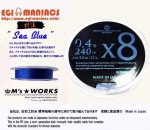 画像1: EGI MANIACS 限定カラー　X8-PE  0.4-240m  『Sea  Blue』 (1)