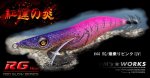 画像2: WILD CHASE 3.5号 ノーマル　紅蓮シリーズ　＃48RGREALヌマエビ（UV） (2)