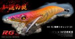 画像3: WILD CHASE 3.5号 ノーマル　紅蓮シリーズ　＃48RGREALヌマエビ（UV） (3)